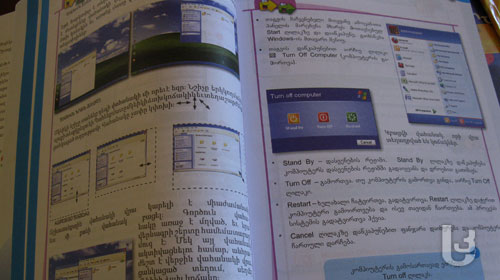 ქართულენოვანი მასალა სომხური სკოლების სახელმძღვანელოებში