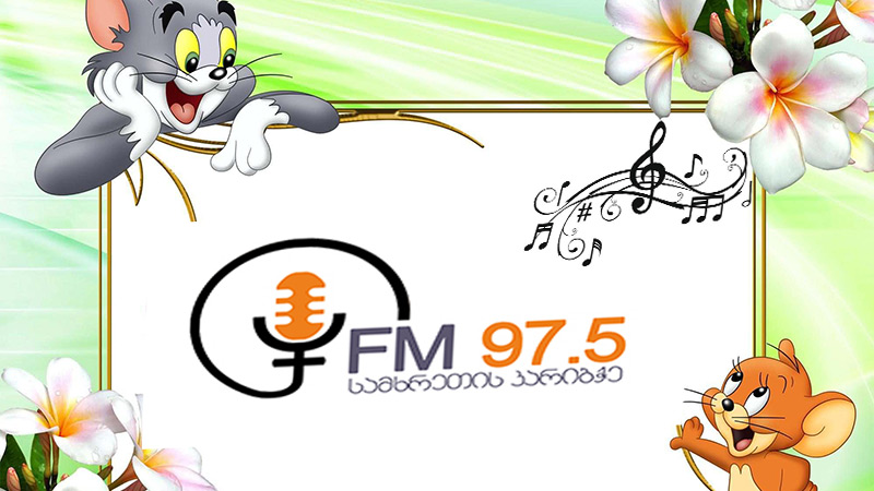 შუადღე FM 97.5-ზე ლუბა გიორგაძესთან ერთად [Audio]