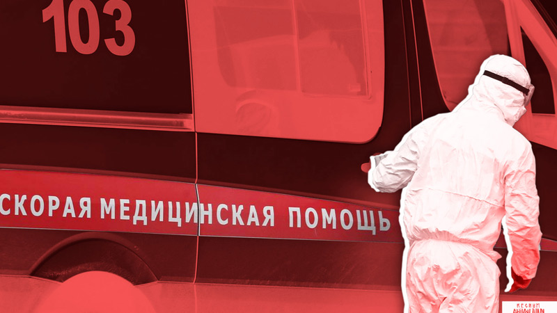 რუსეთში 24 საათში კორონავირუსით 178 ადამიანი გარდაიცვალა